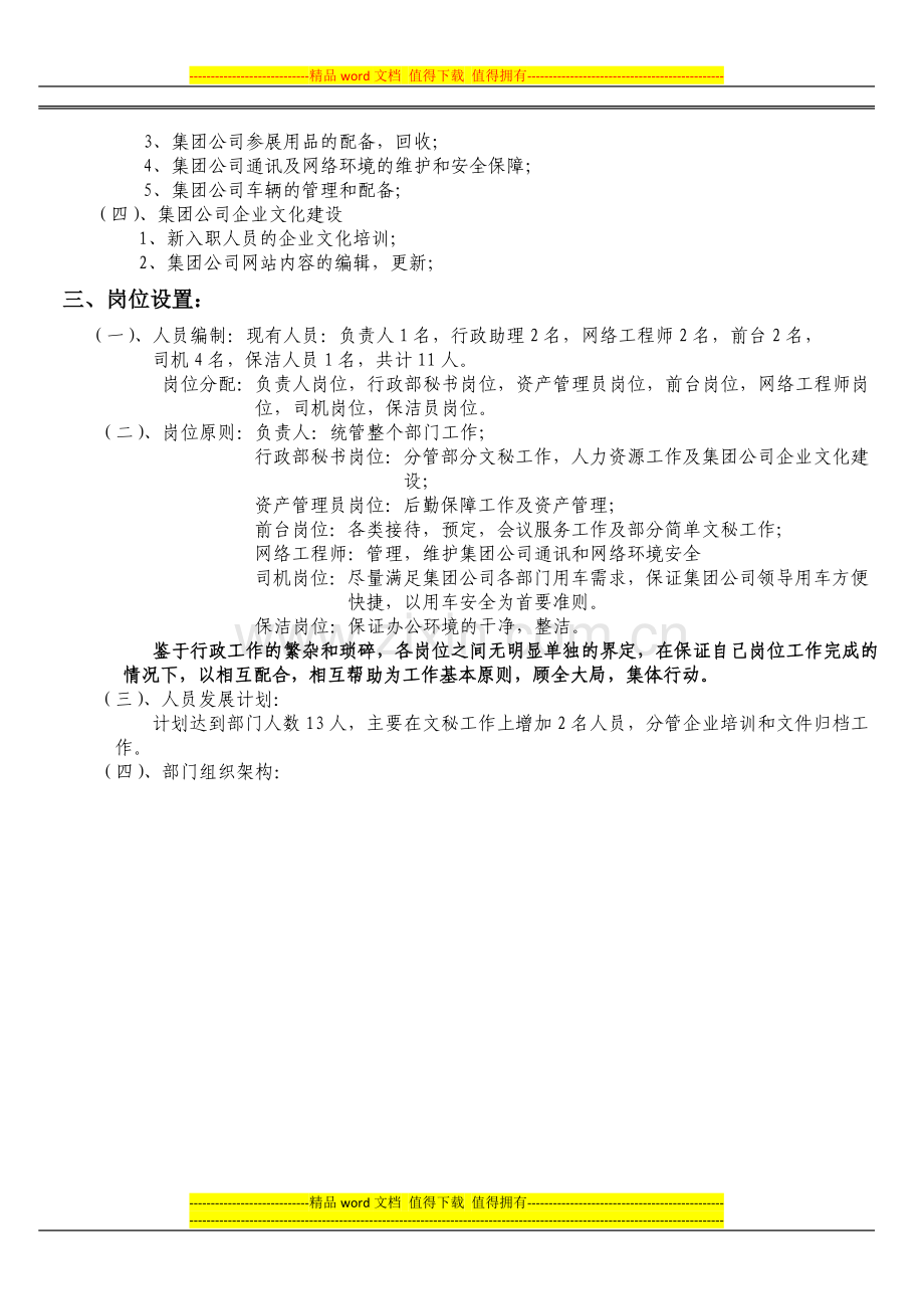 部门职责及规范(修改).doc_第2页