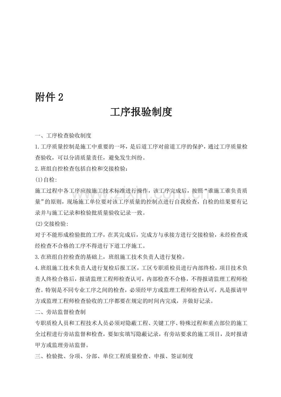 施工现场三检制度工序报验制度.doc_第1页