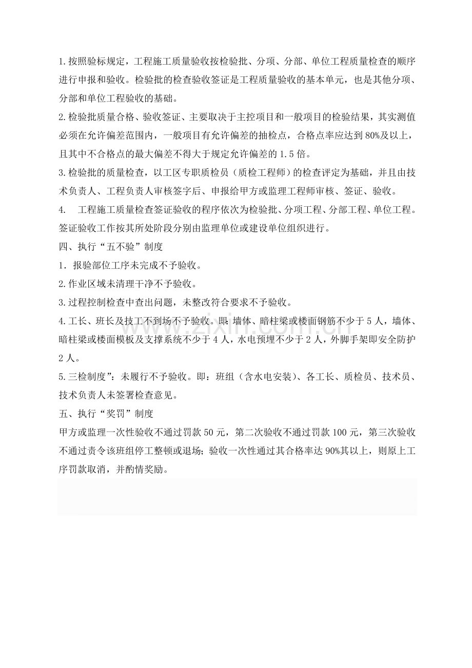 施工现场三检制度工序报验制度.doc_第2页
