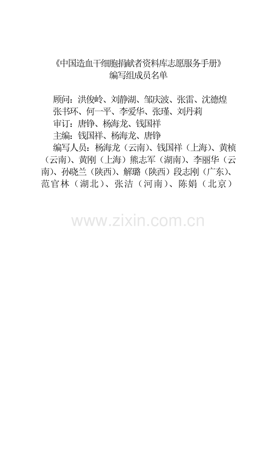 志愿服务手册.doc_第2页