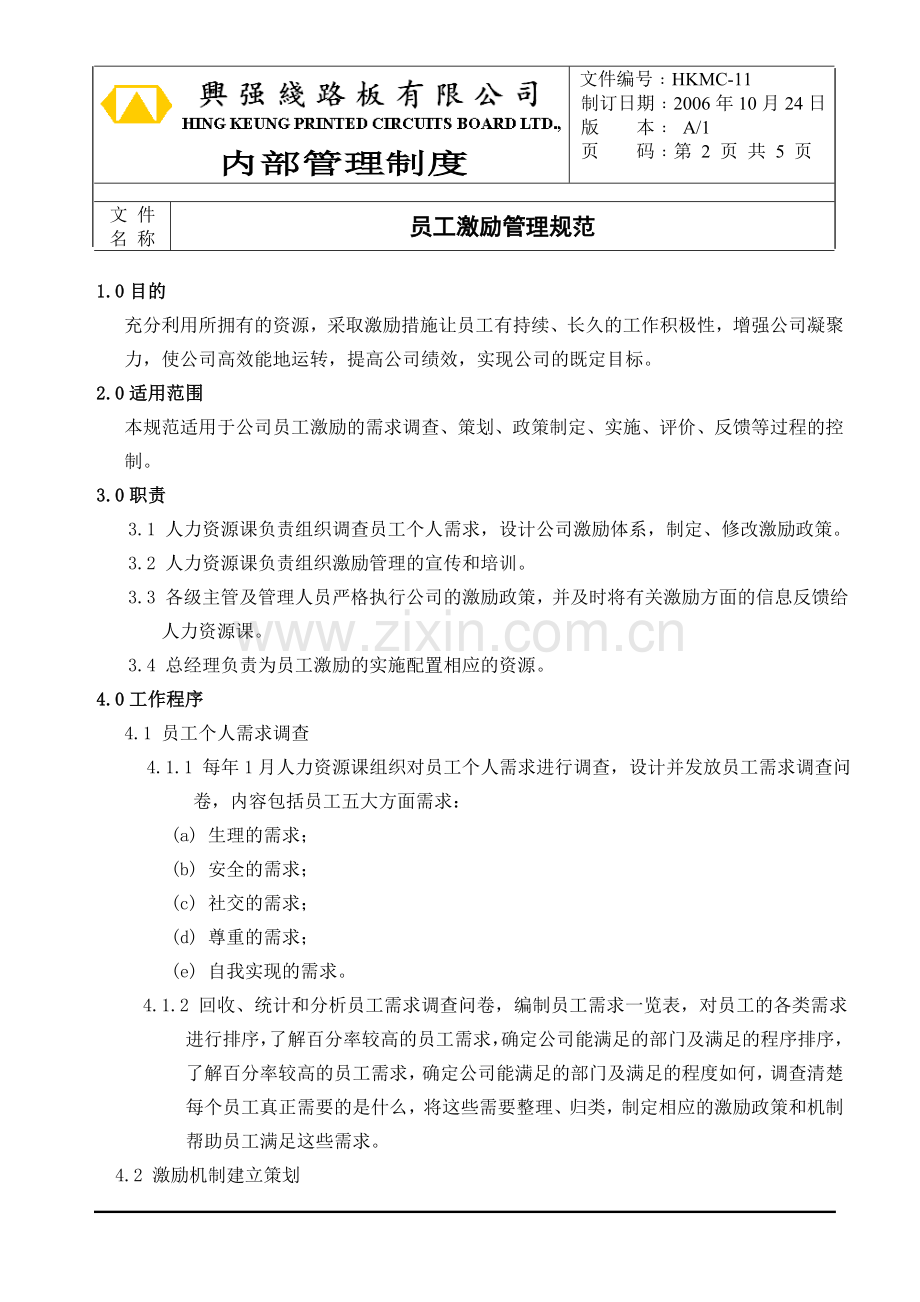 员工激励管理办法.doc_第2页