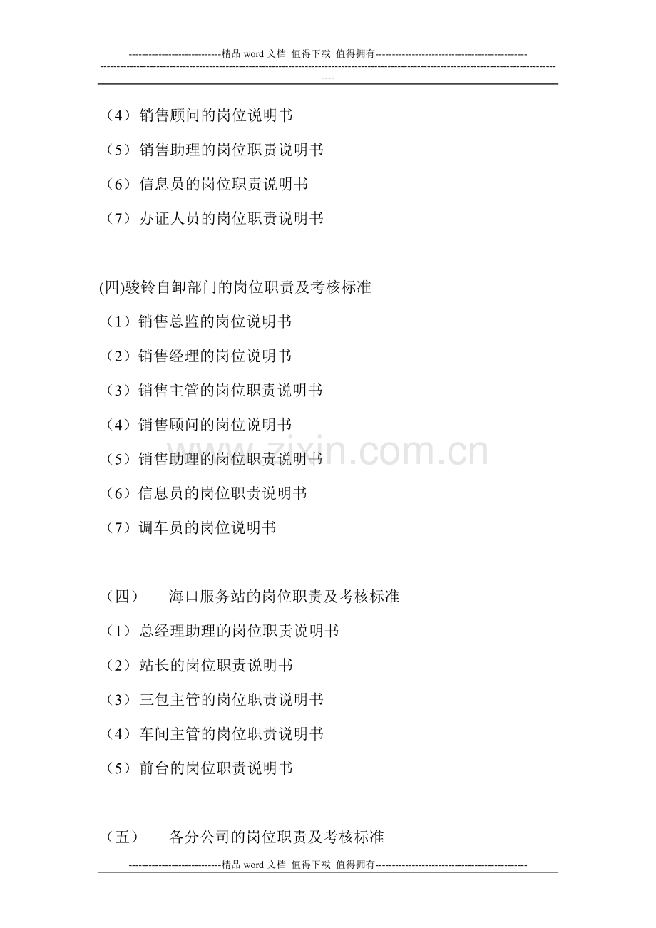 海南雄风汽车贸易有限公司的岗位职责说明书.doc_第2页