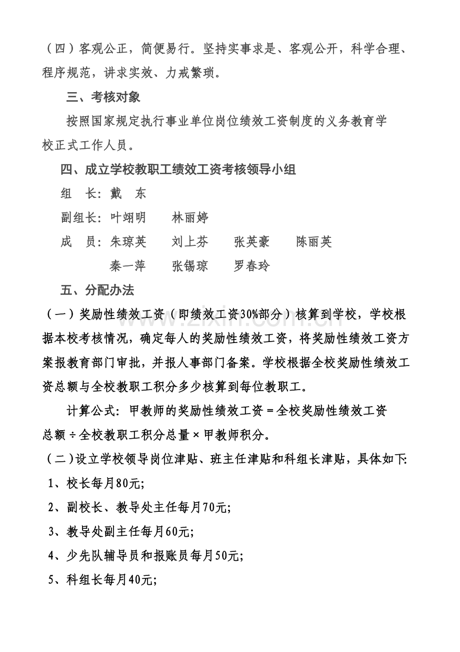 博白县东平镇富门小学教职工绩效工资考核实施方案.doc_第2页
