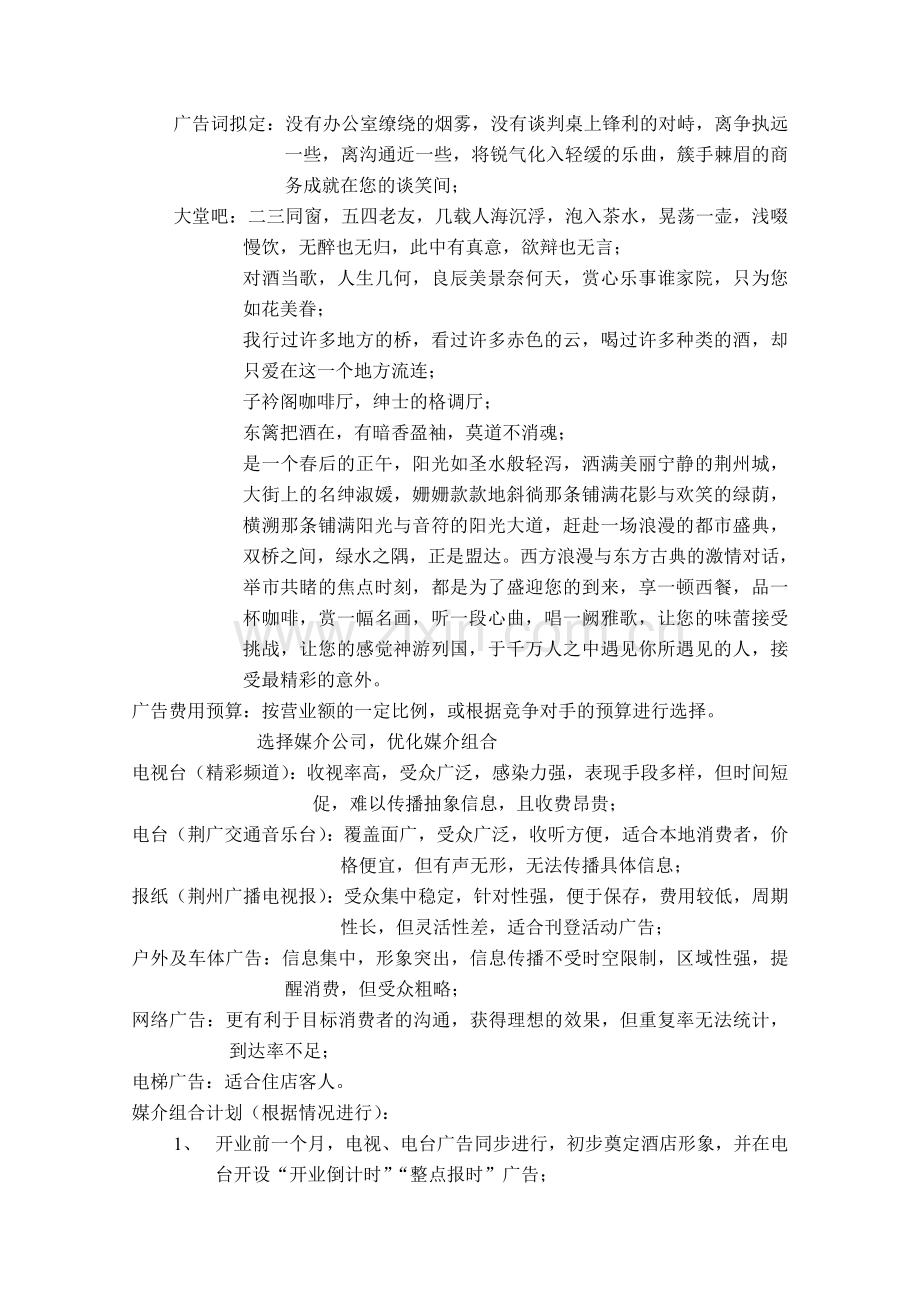 客房部开业计划书.doc_第2页