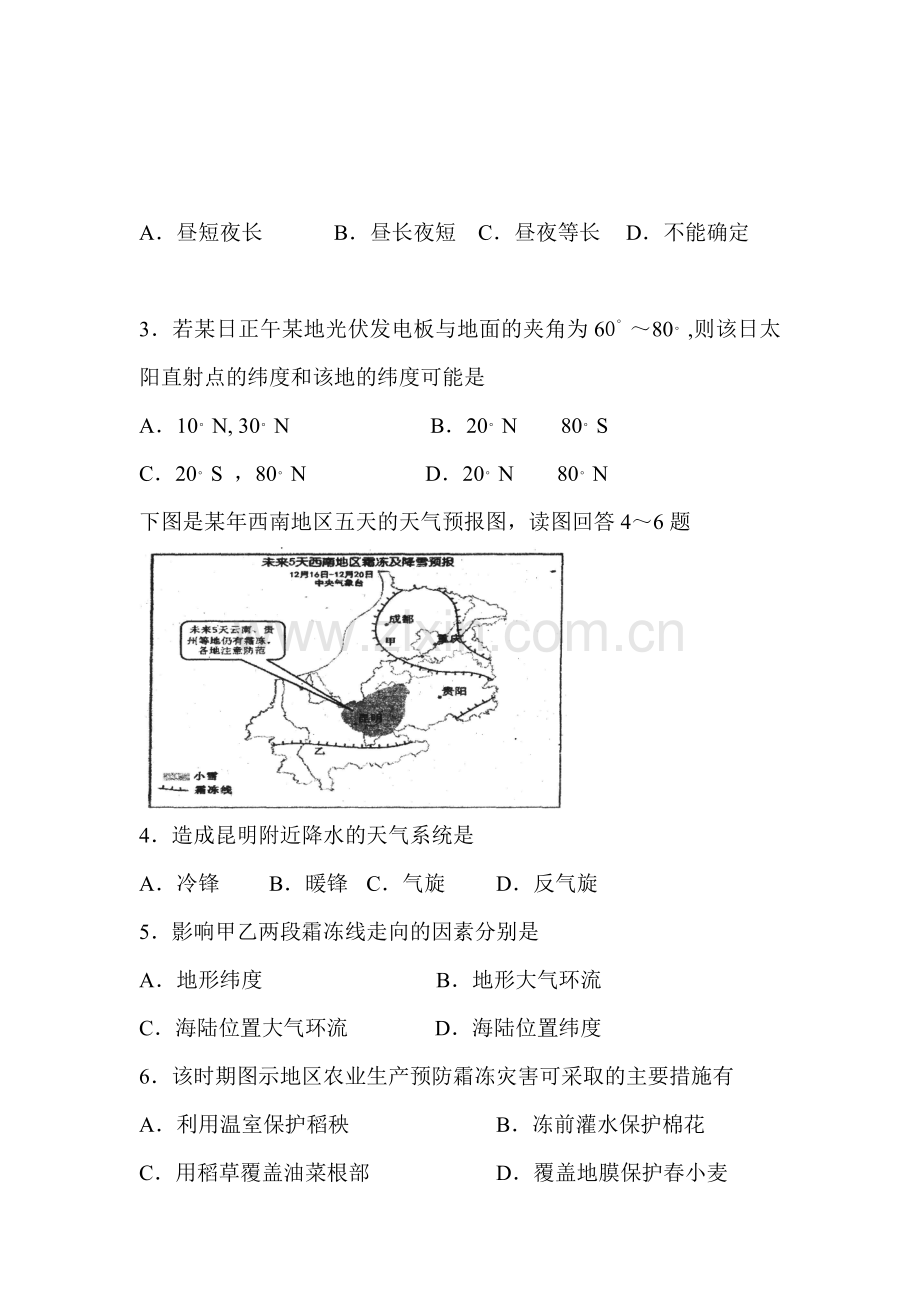 2016-2017学年高二地理下学期期中检测试题16.doc_第2页