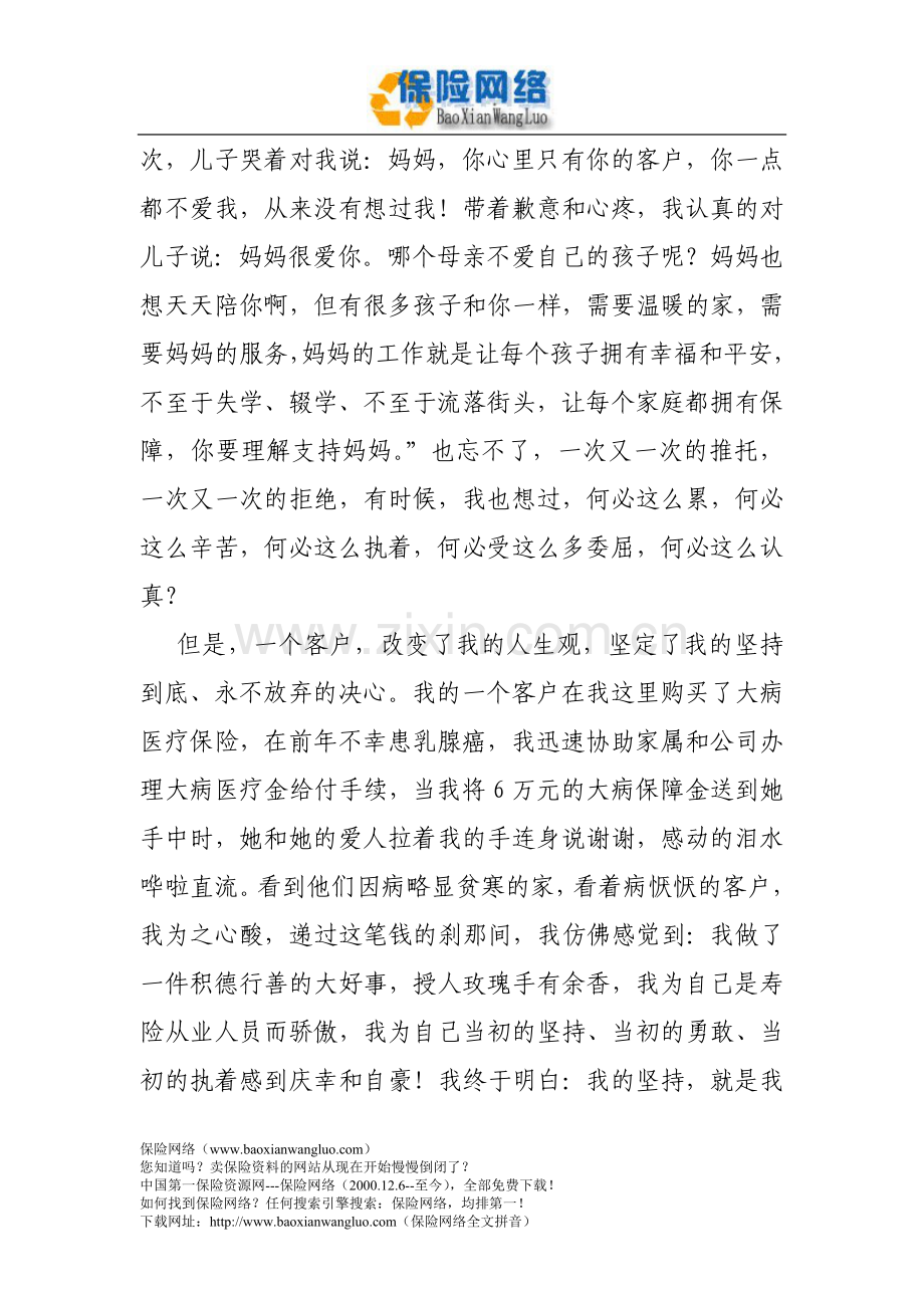 个人答谢会答谢词.doc_第2页