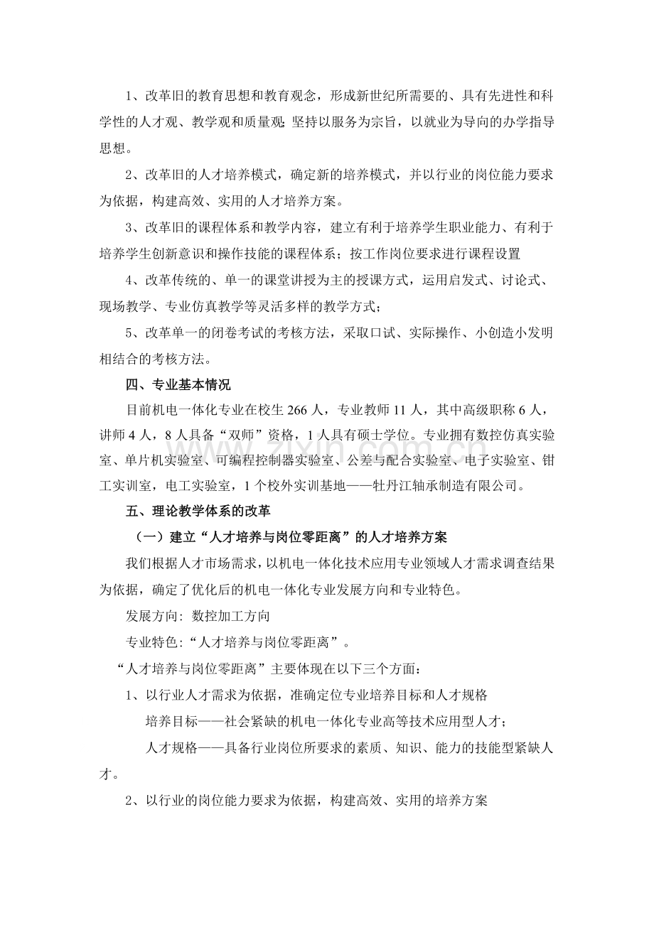 机电一体化专业改革方案.doc_第2页