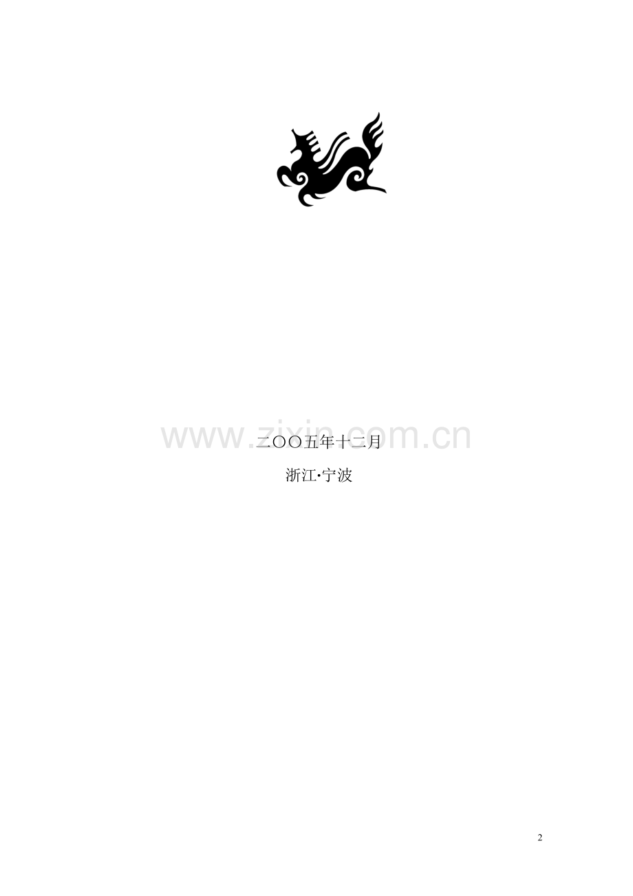 雅戈尔集团管理手册.doc_第2页