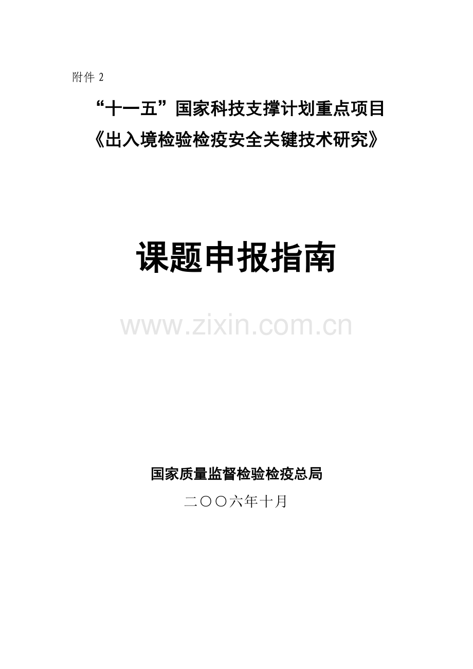 课题申报指南.doc_第2页