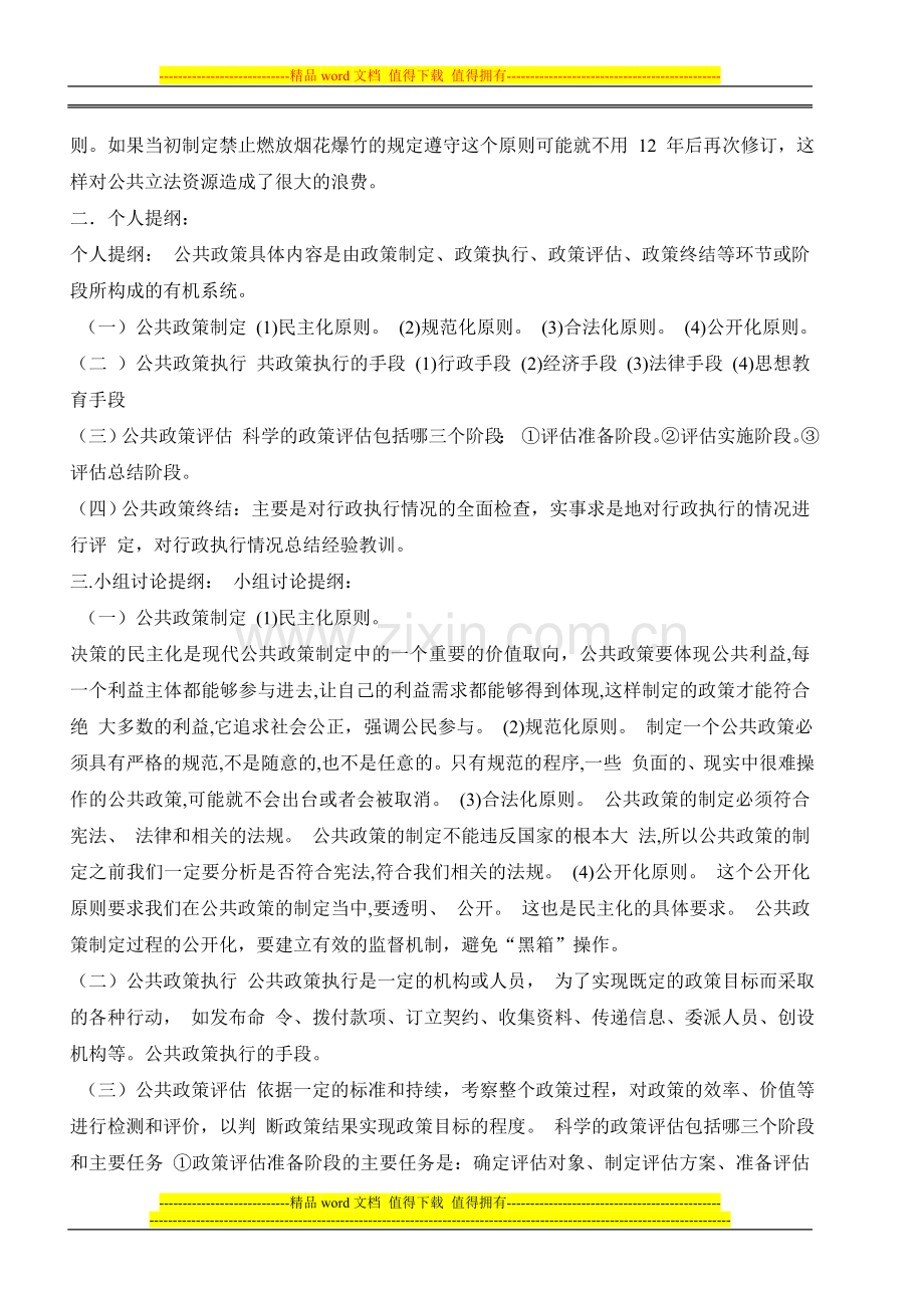 电大公共政策概论形成性考核册答案2013..doc_第2页