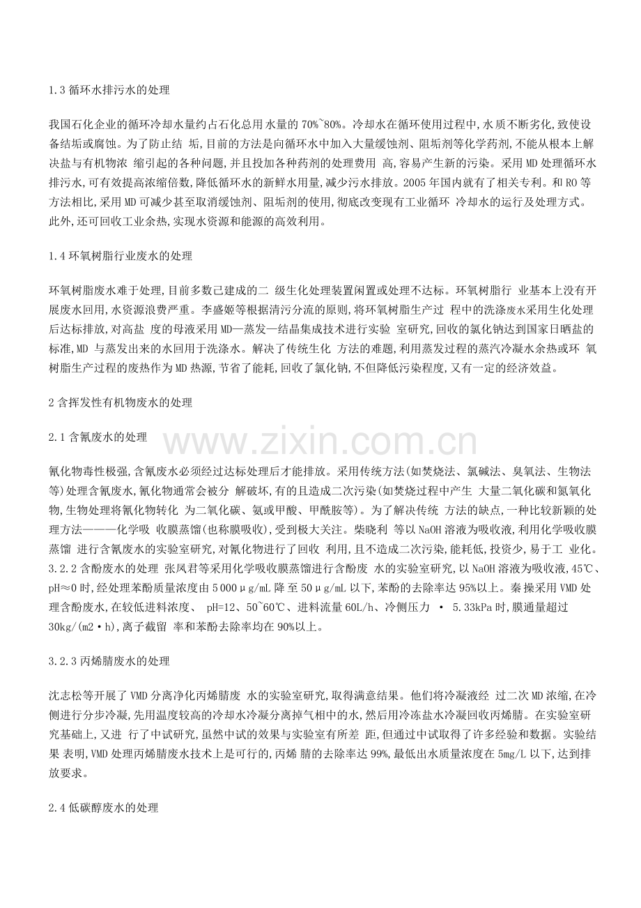 石化污水处理方案.doc_第2页