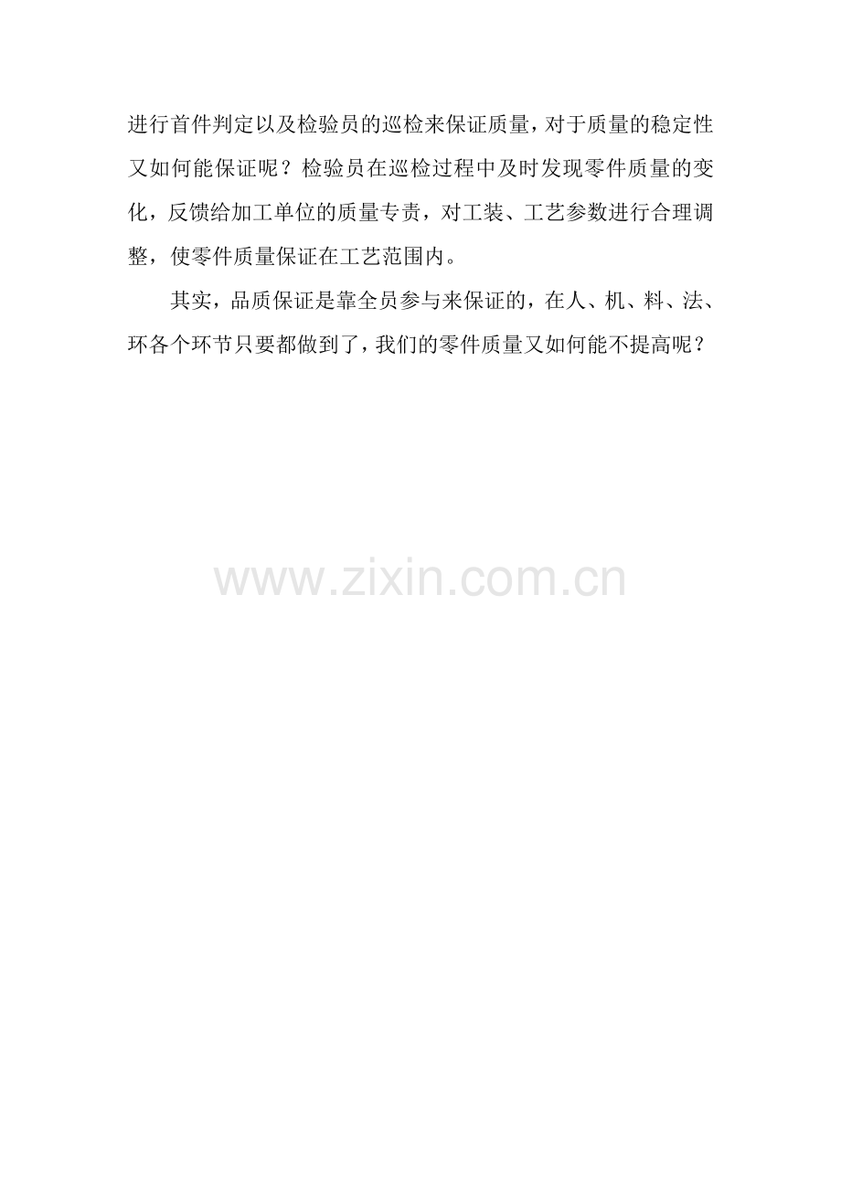 如何做到品质管理零缺陷.doc_第2页