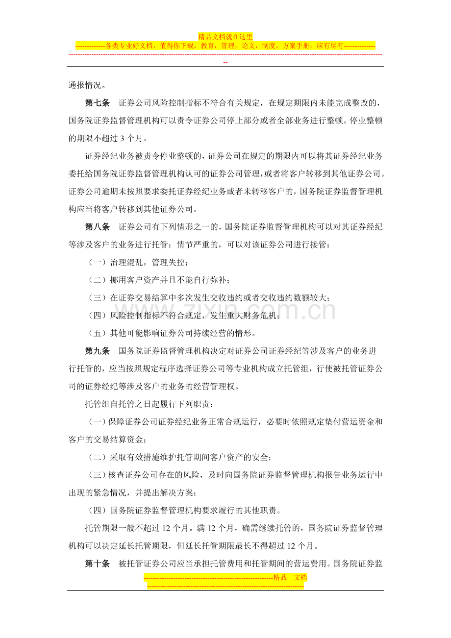 证券公司风险管理条例.doc_第2页