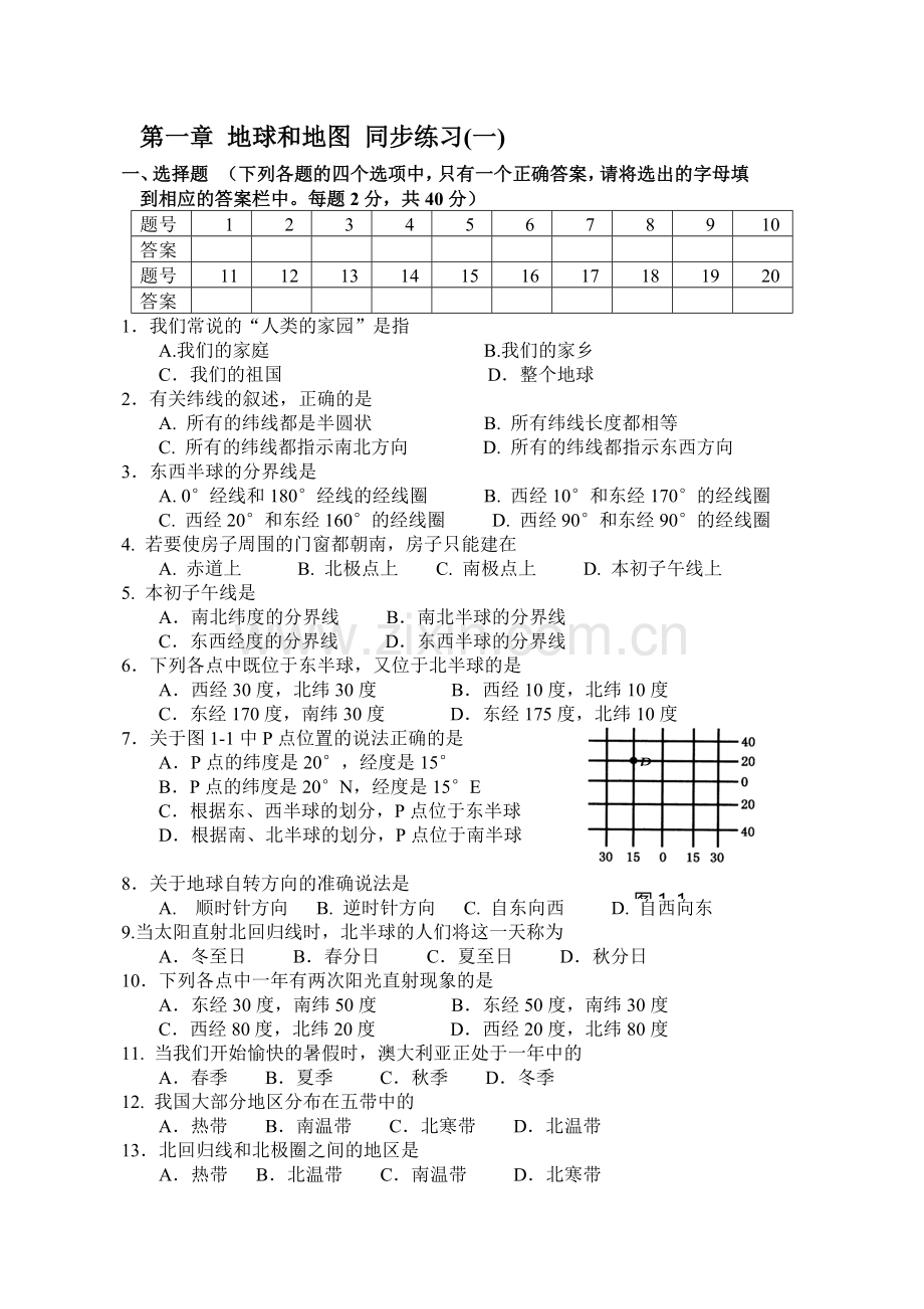 地球和地图同步练习1.doc_第1页