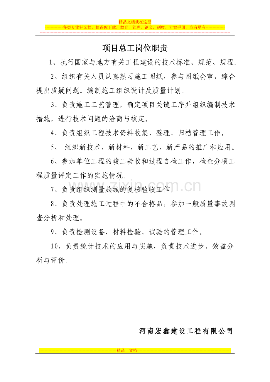 项目管理人员岗位职责[1].doc_第2页