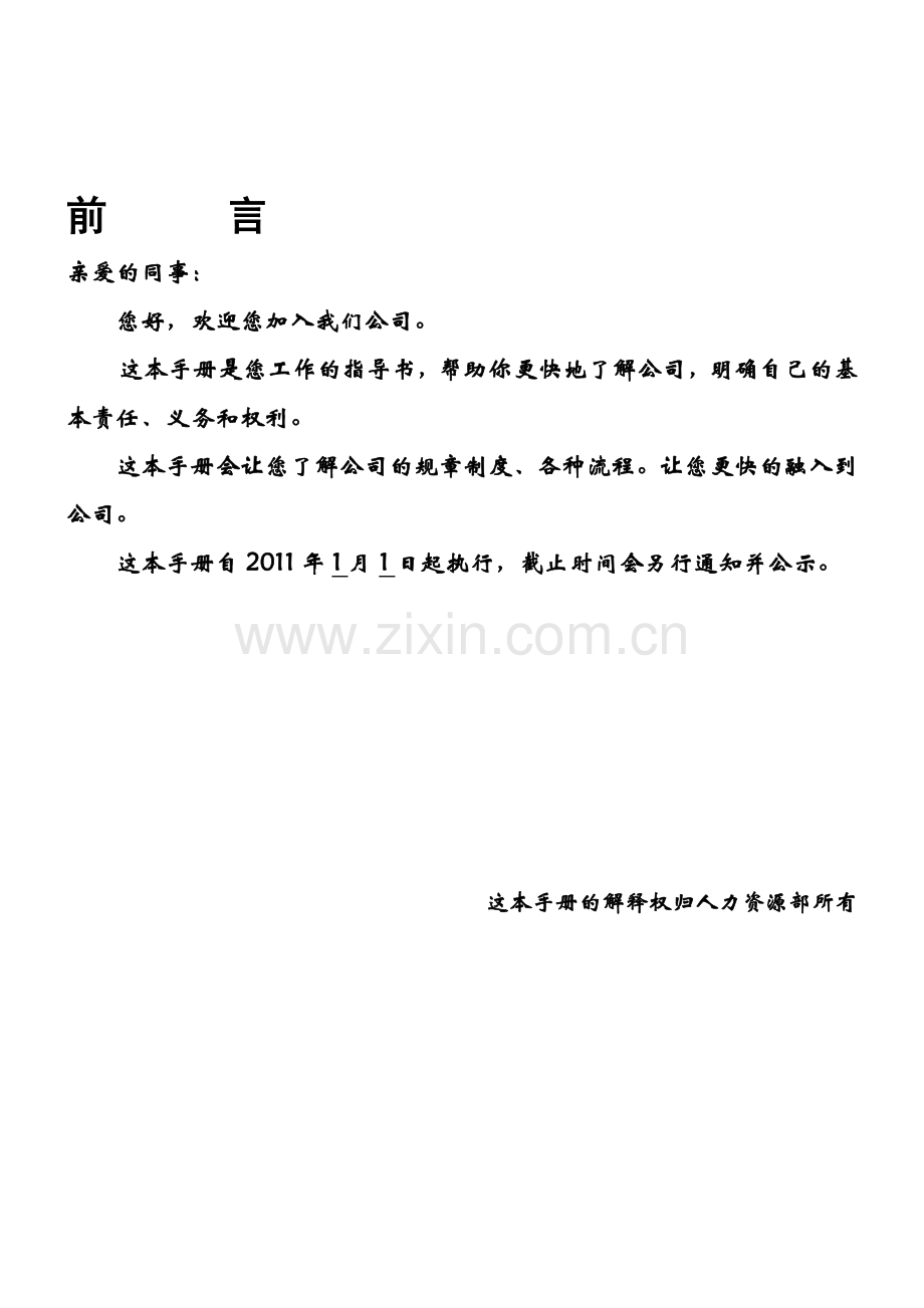 某集团管理规章制度.doc_第1页