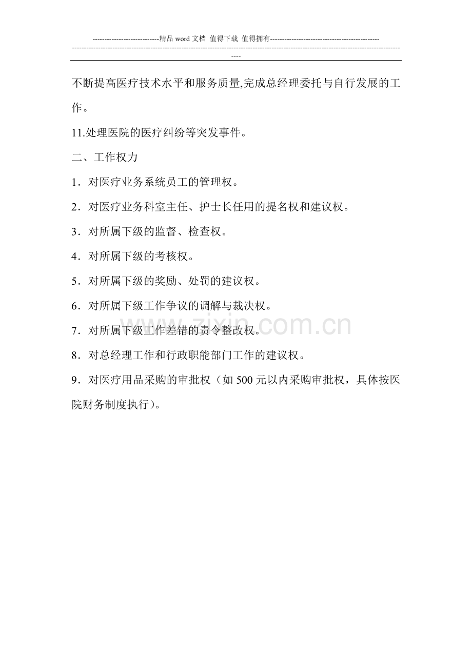 民营医院业务院长工作职责与权力.doc_第2页