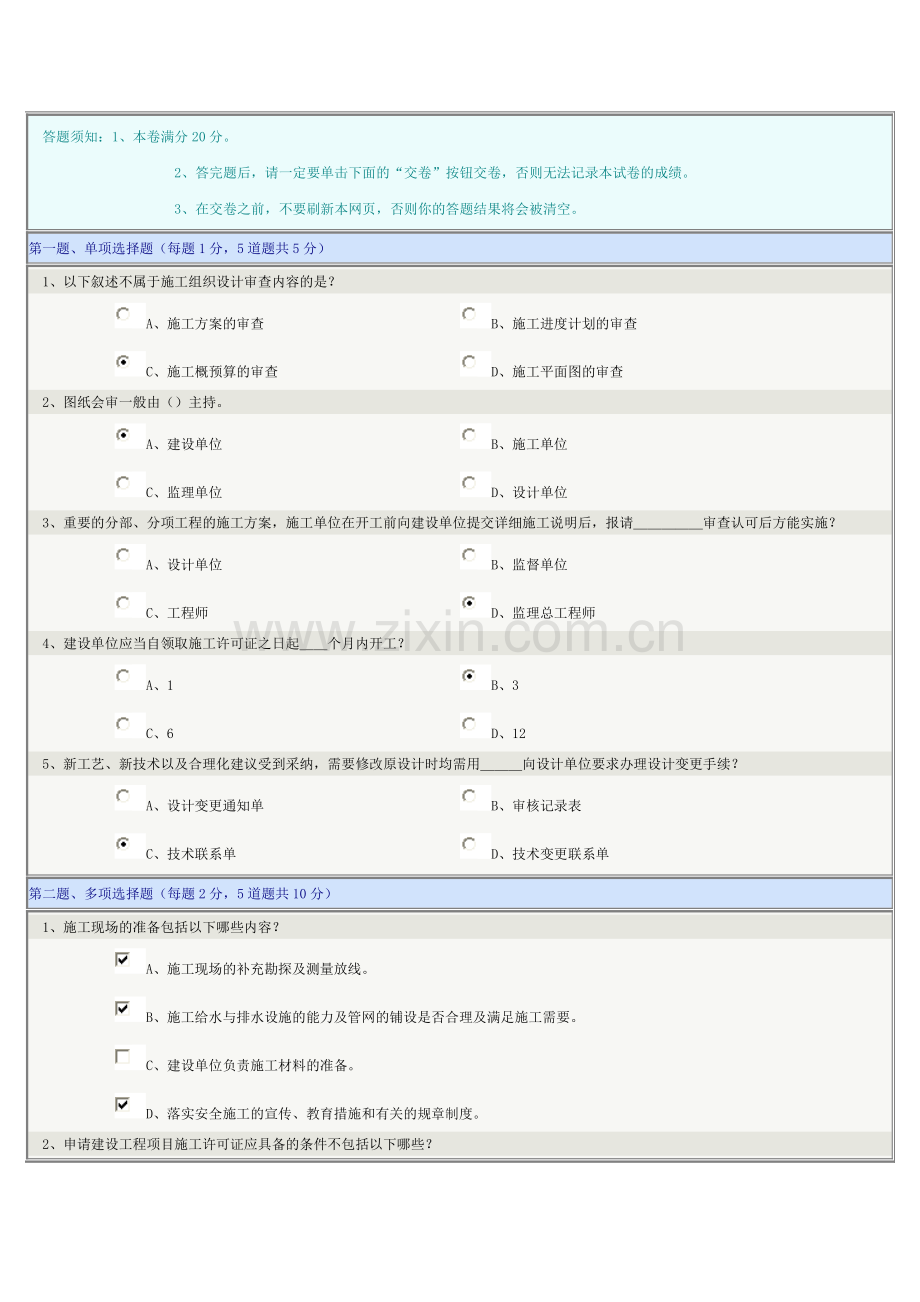 郑大工程项目管理在线测试第8-11章答案.doc_第2页