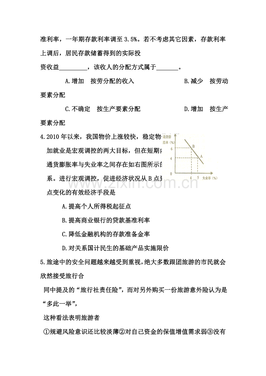 高考政治基础精练复习检测8.doc_第2页