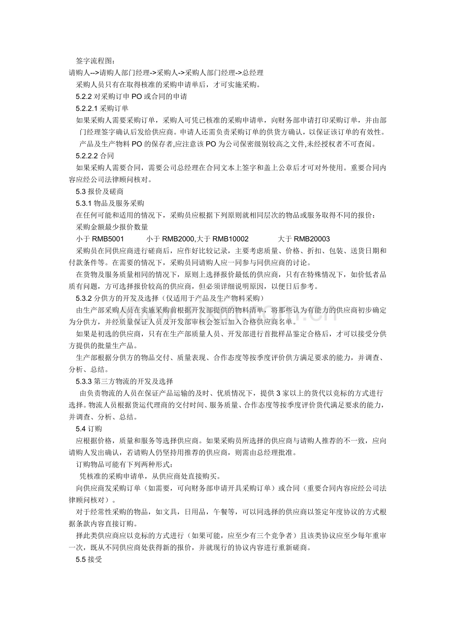 采购标准.doc_第2页