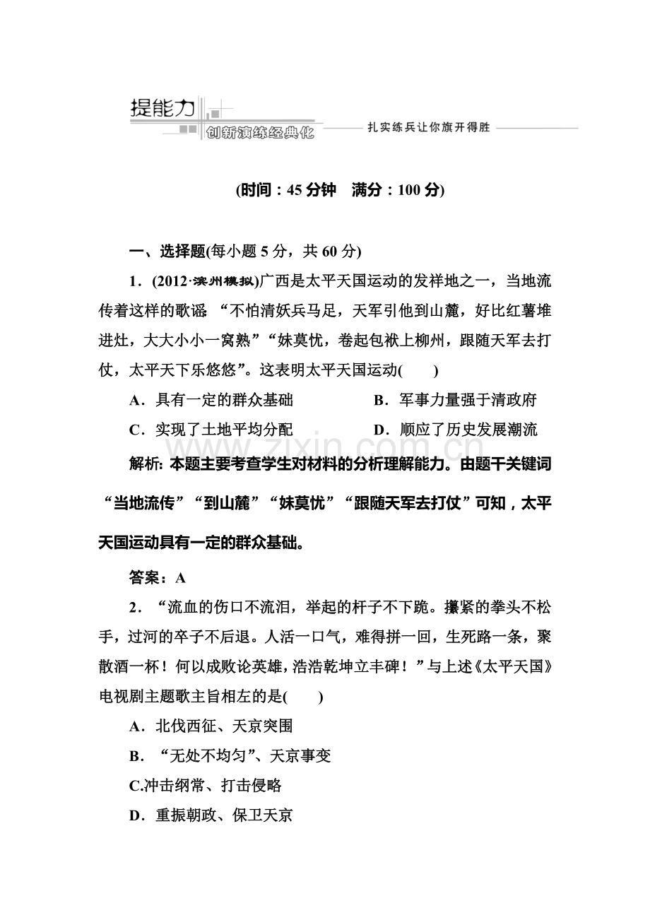 高三历史复习专题突破训练23.doc_第1页