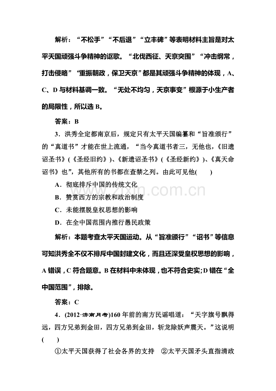 高三历史复习专题突破训练23.doc_第2页