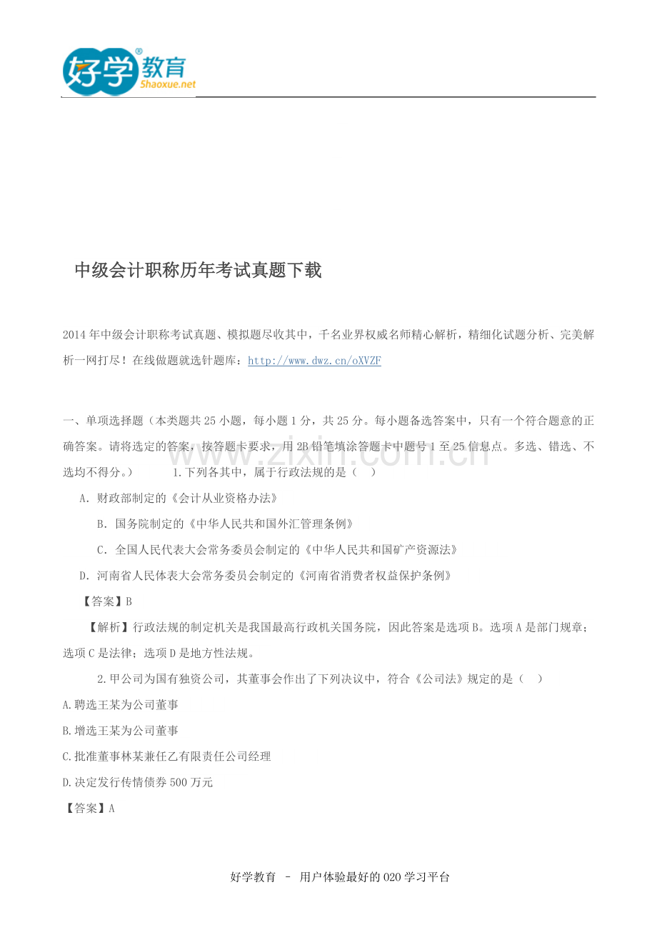 中级会计职称历年考试真题下载.doc_第1页
