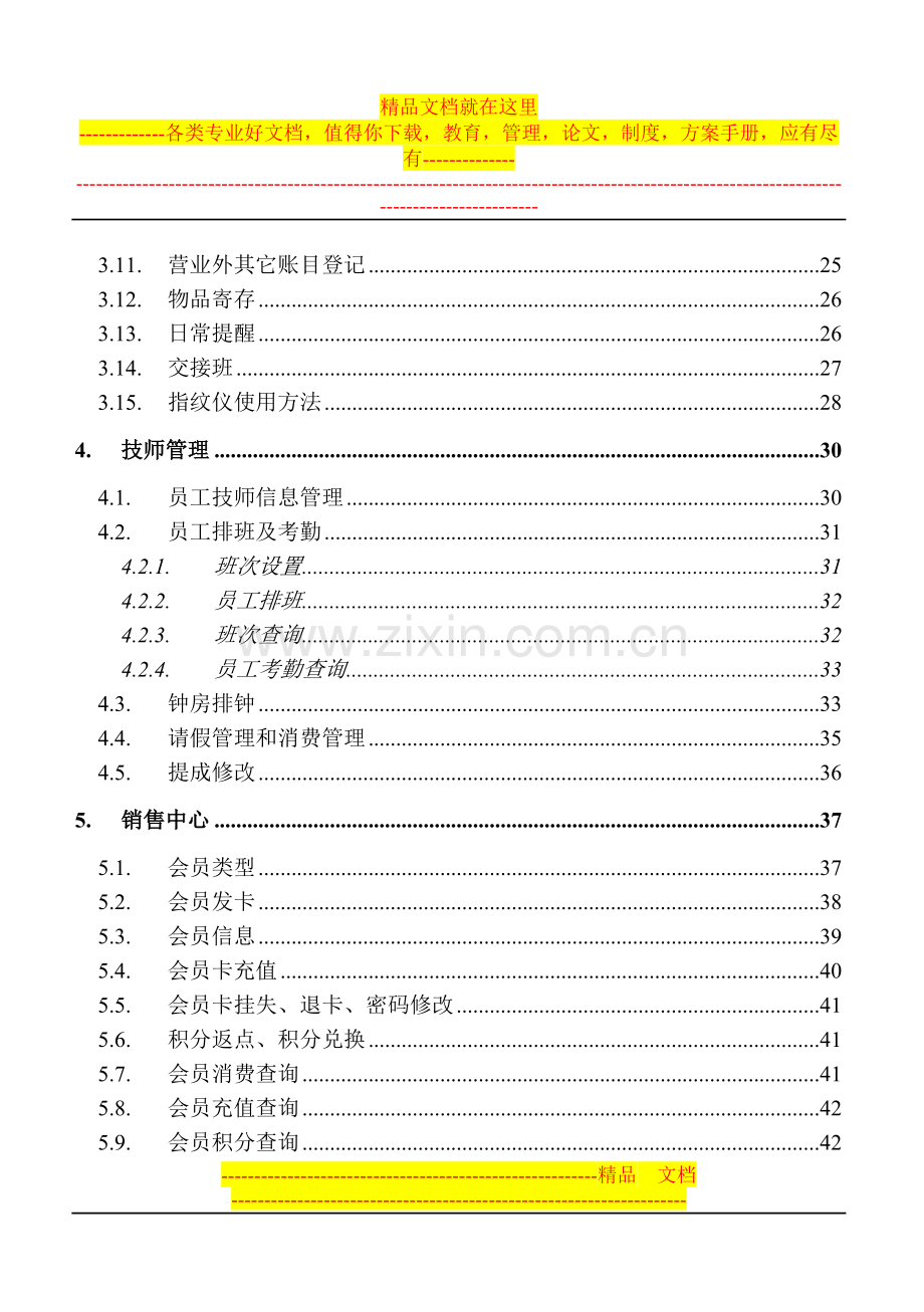 足浴管理系统使用说明书(腾云软件).doc_第2页