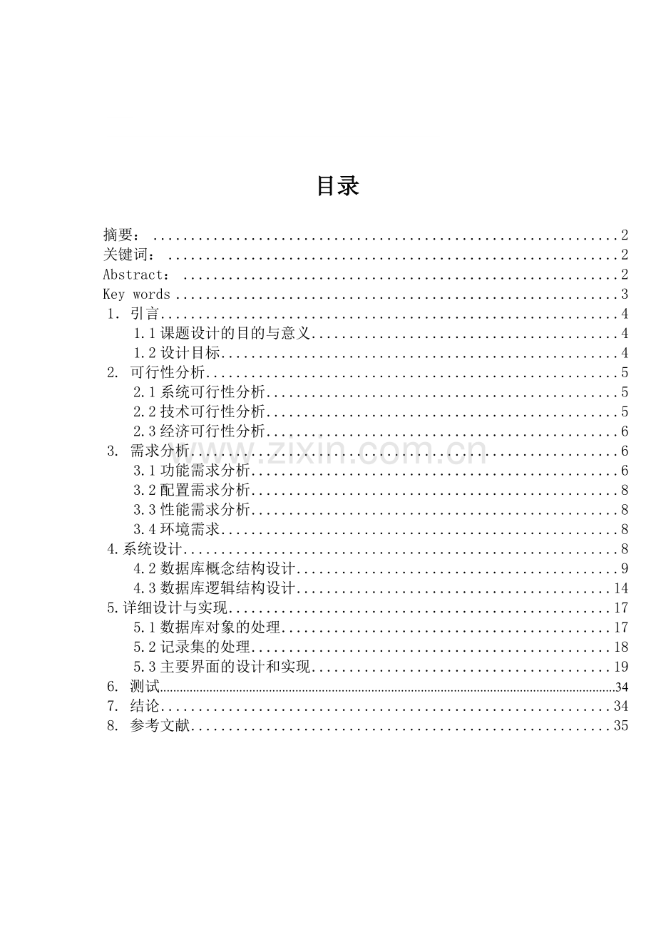 员工培训管理系统(定稿).doc_第2页