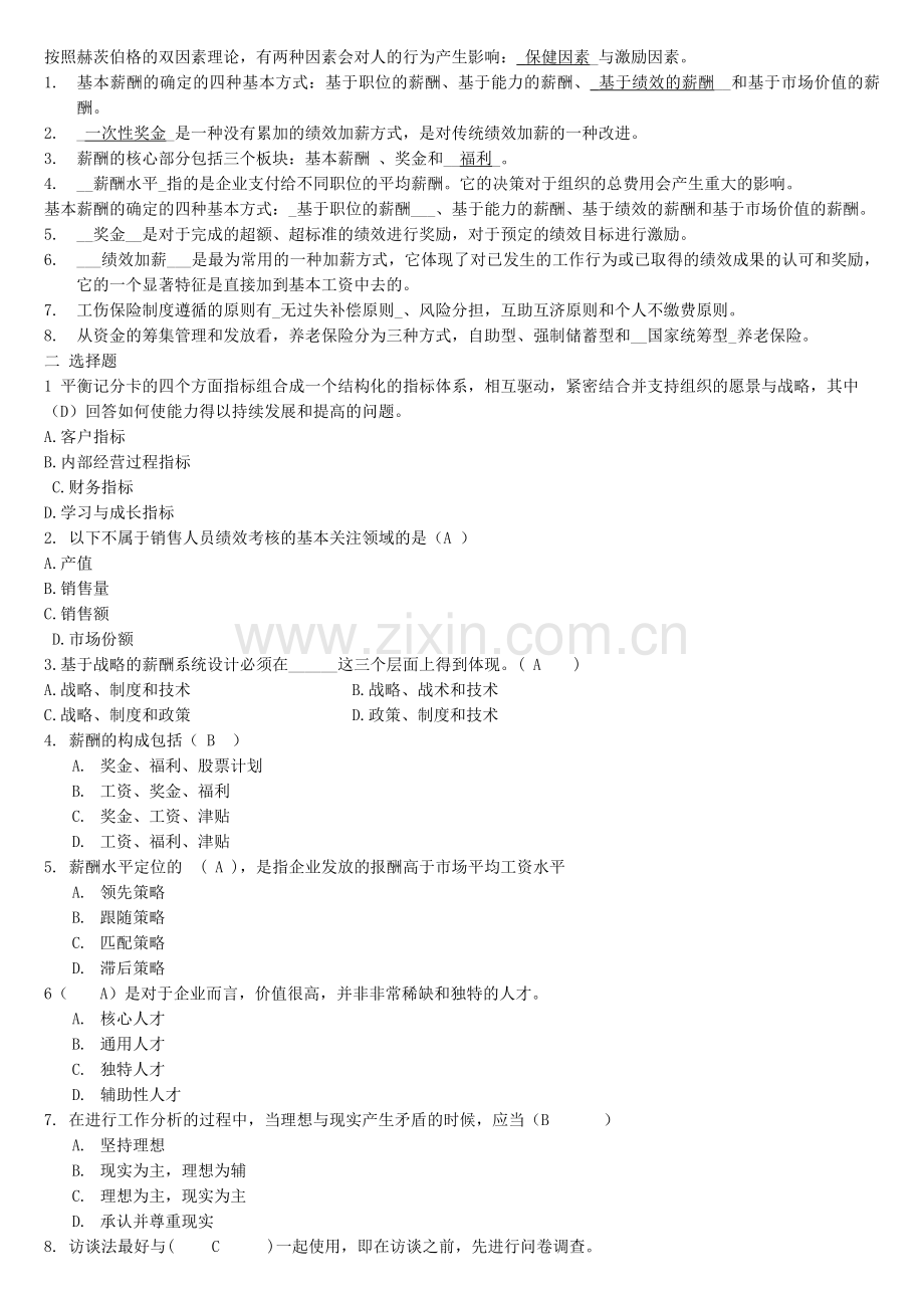 薪酬管理考试题库1.doc_第1页