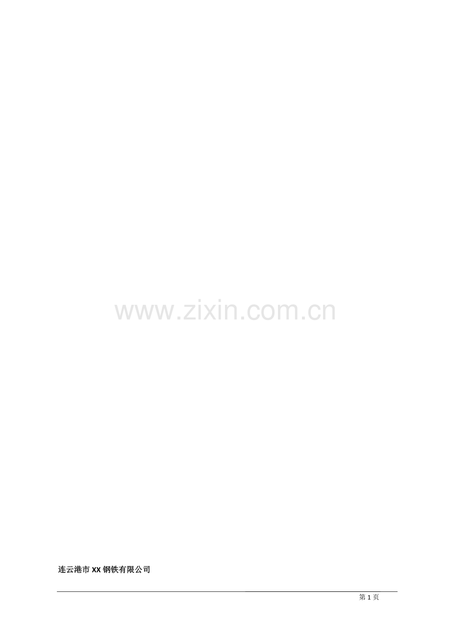 企业绩效考核制度方案.doc_第1页