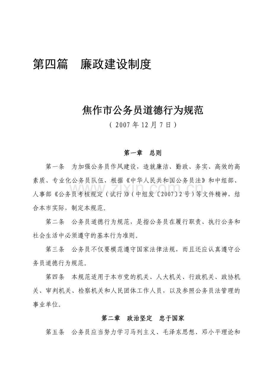 第三篇廉政建设制度.doc_第1页