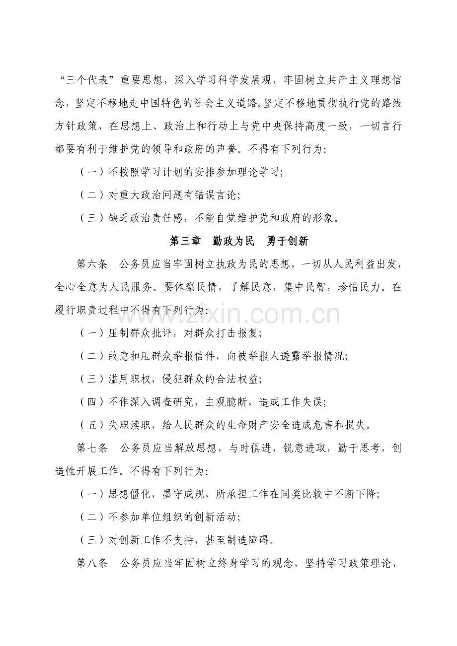 第三篇廉政建设制度.doc_第2页