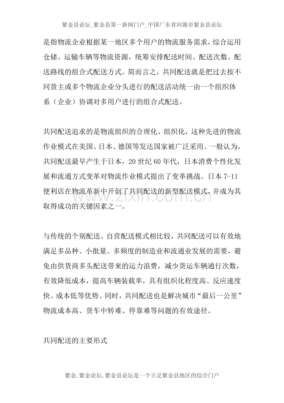 共同配送的经济社会效益.doc_第2页