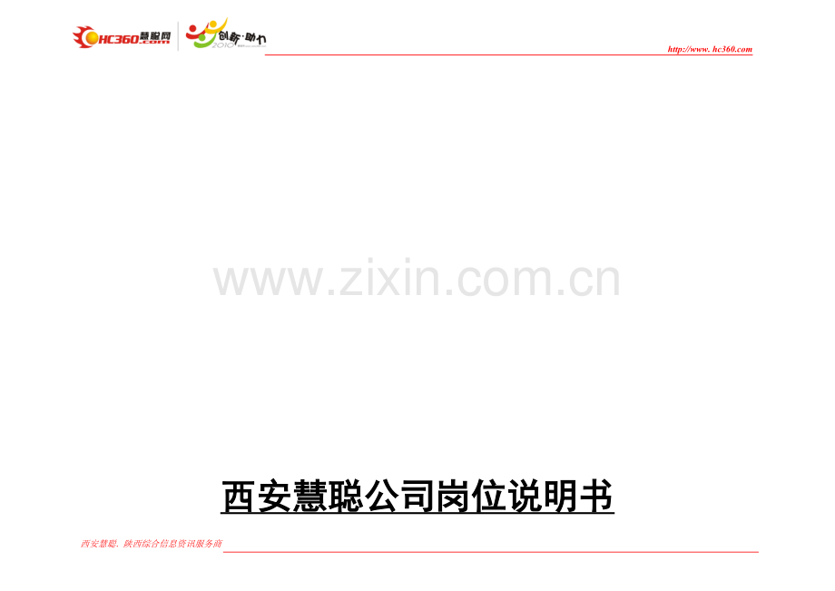号百事业部客服部客服代表.doc_第1页