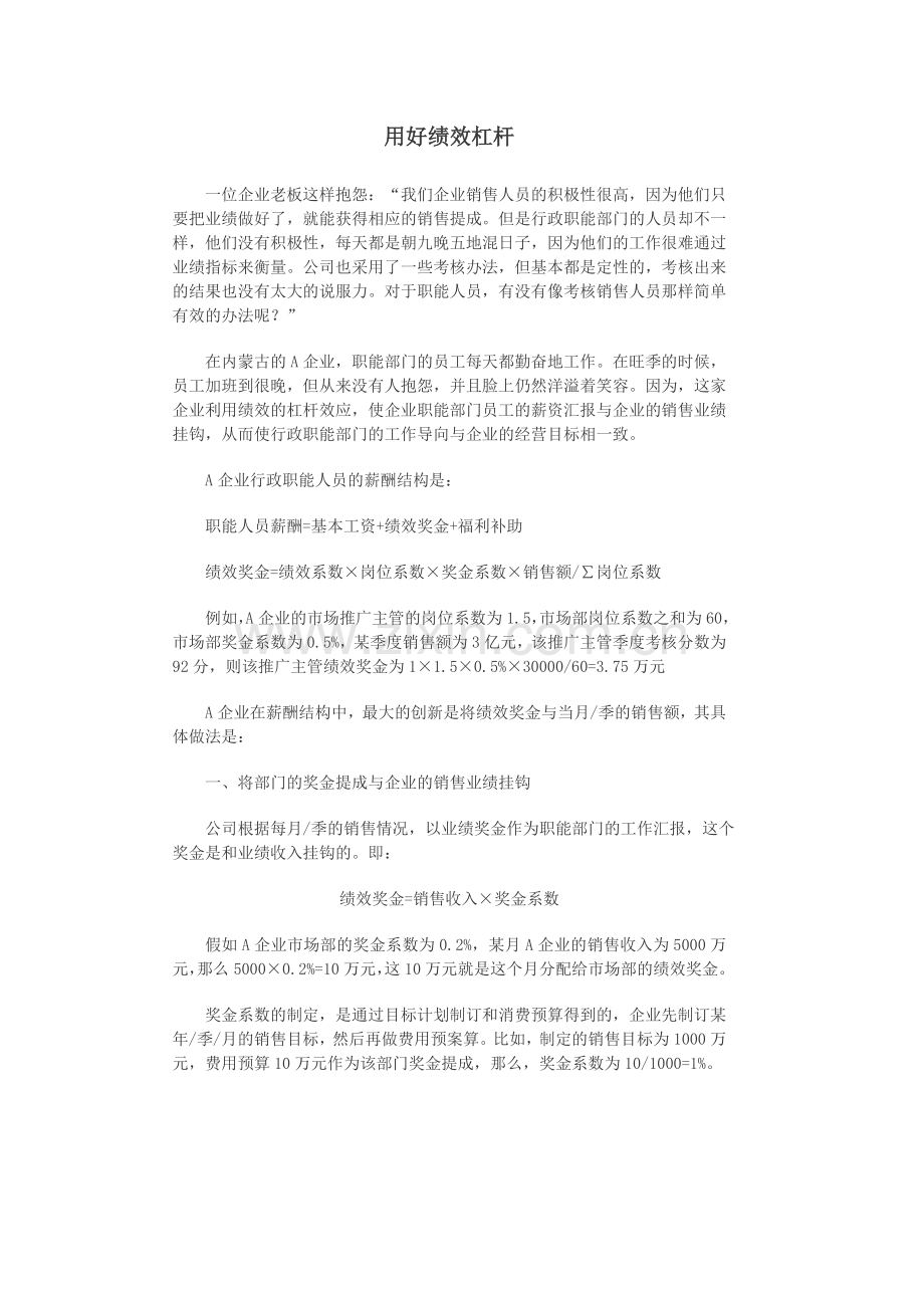 用好绩效杠杆.doc_第1页