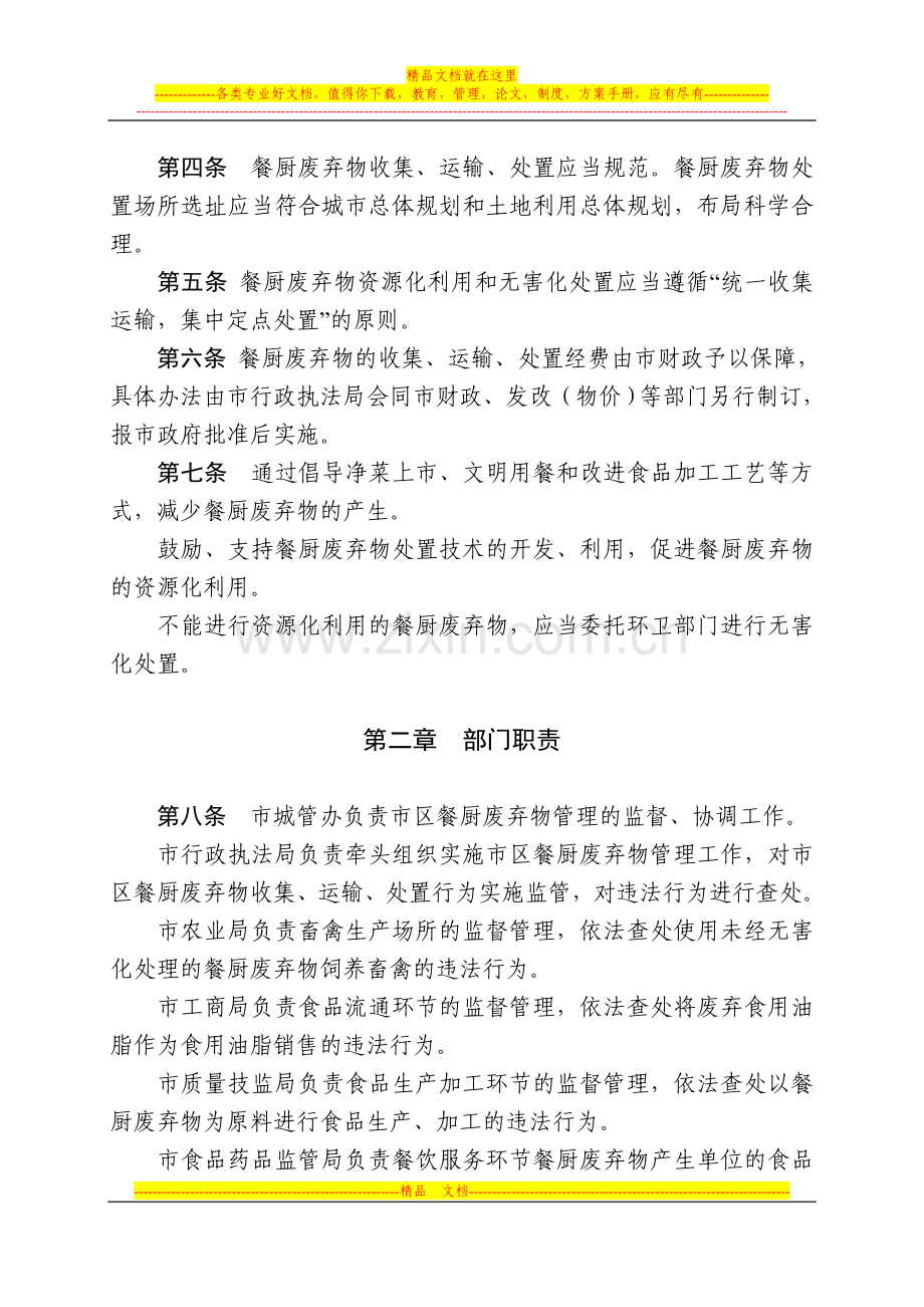 金华市区餐厨废弃物管理办法.doc_第2页