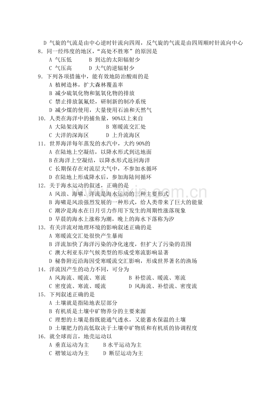 高中地理会考模拟练习.doc_第2页