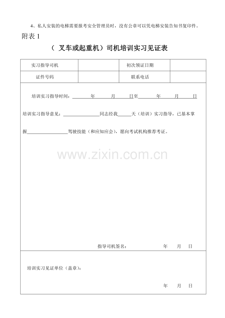 江门市特种设备作业人员考试申请表.doc_第2页