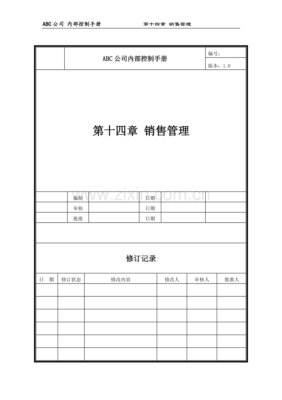 销售管理.docx_第1页