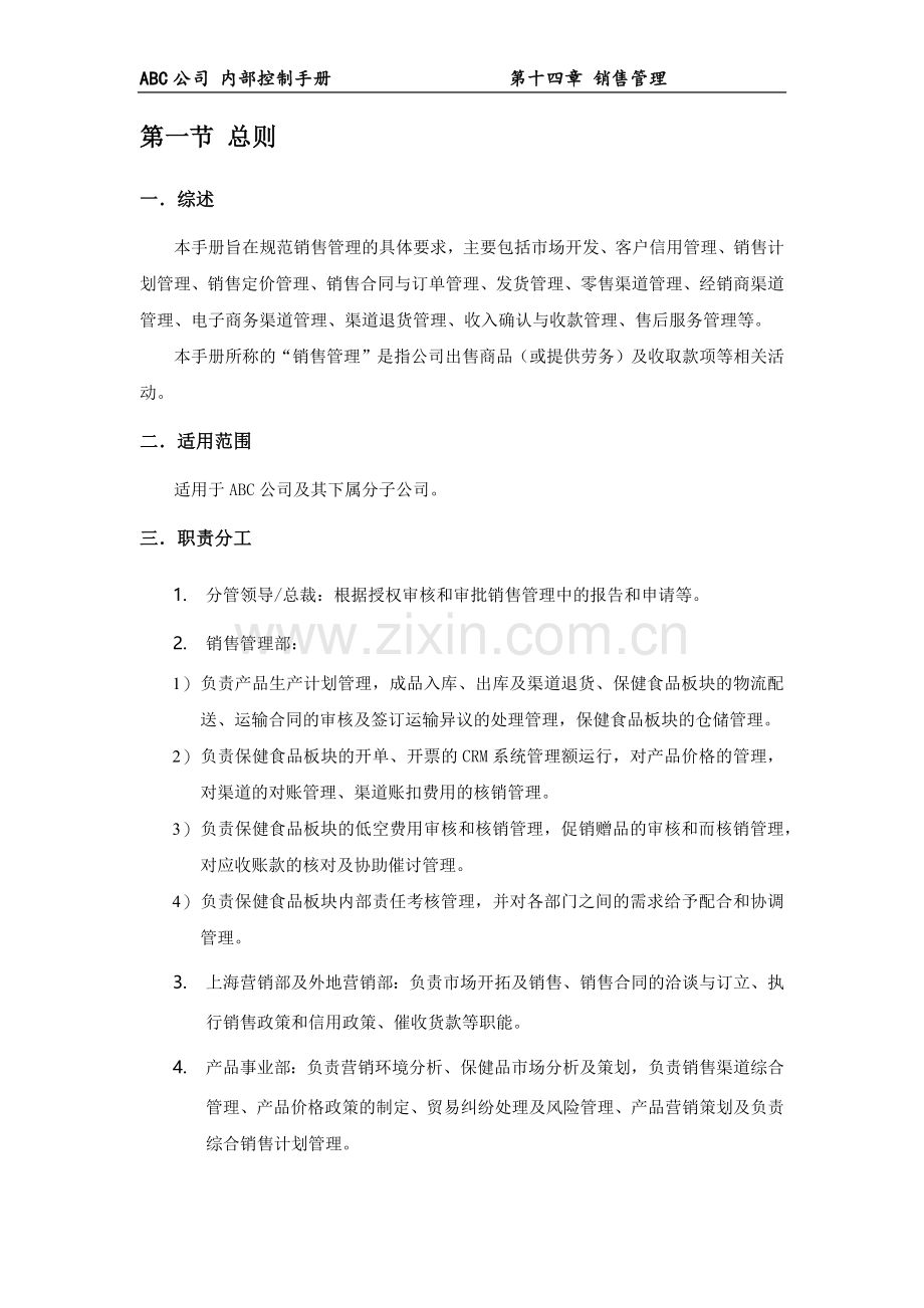 销售管理.docx_第2页