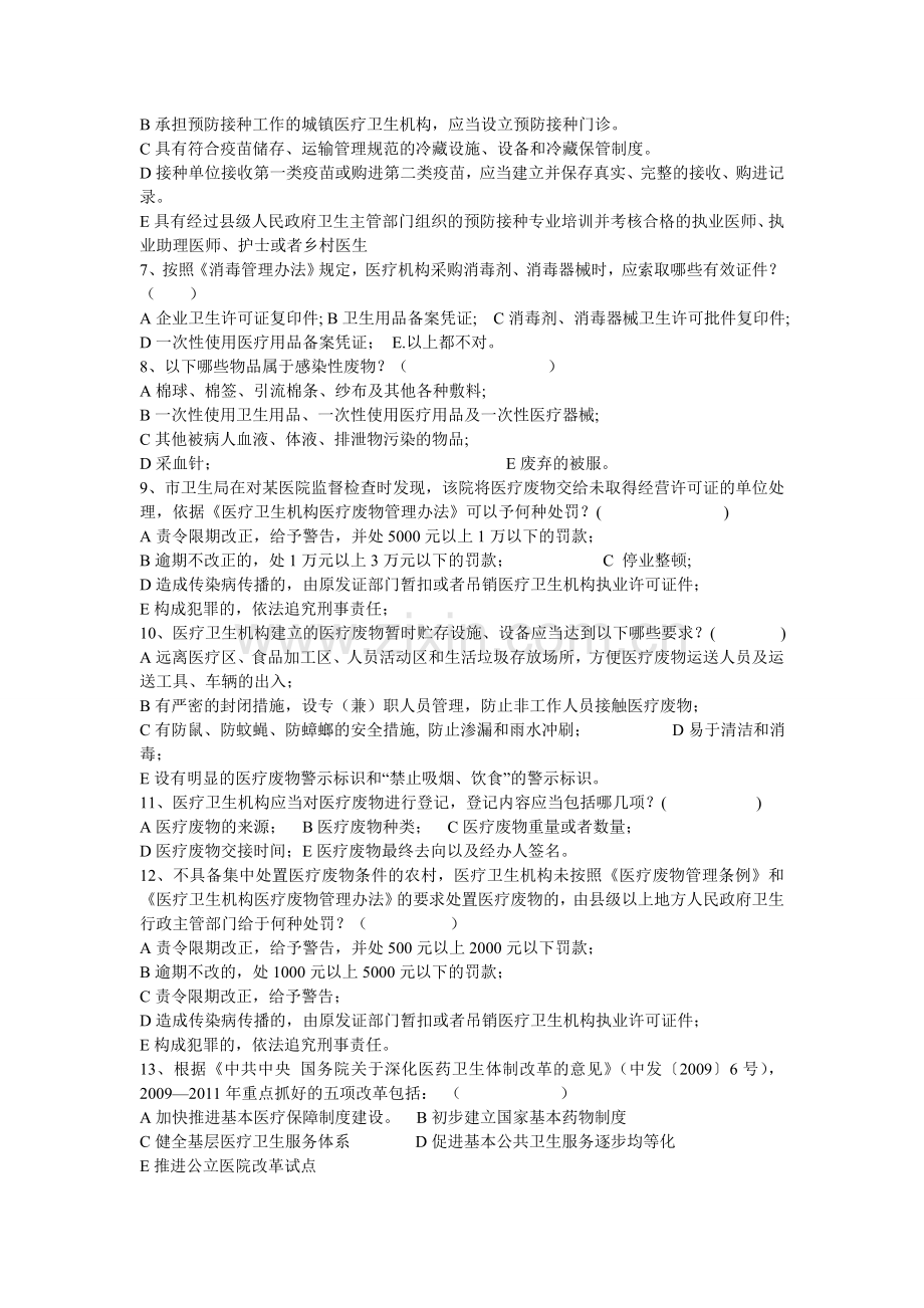 公开招聘乡镇卫生院长笔试题.doc_第2页