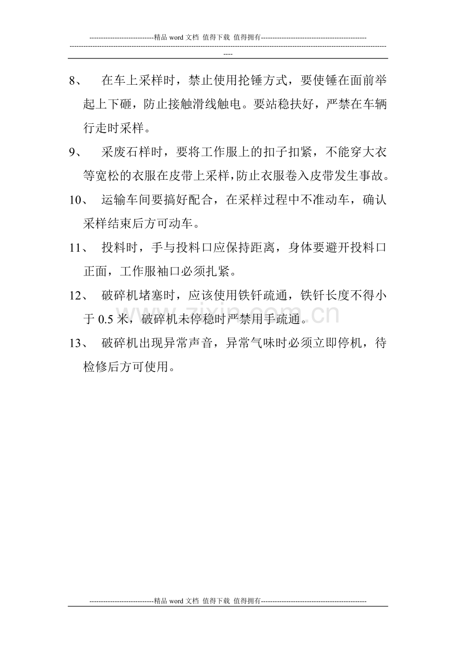 原矿采样工岗位安全操作规程.doc_第2页
