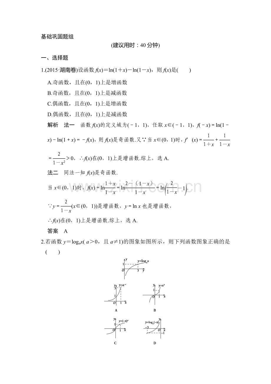 2017届高考理科数学第一轮复习习题7.doc_第1页