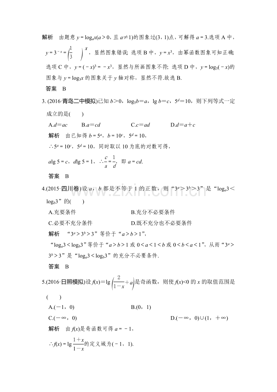 2017届高考理科数学第一轮复习习题7.doc_第2页