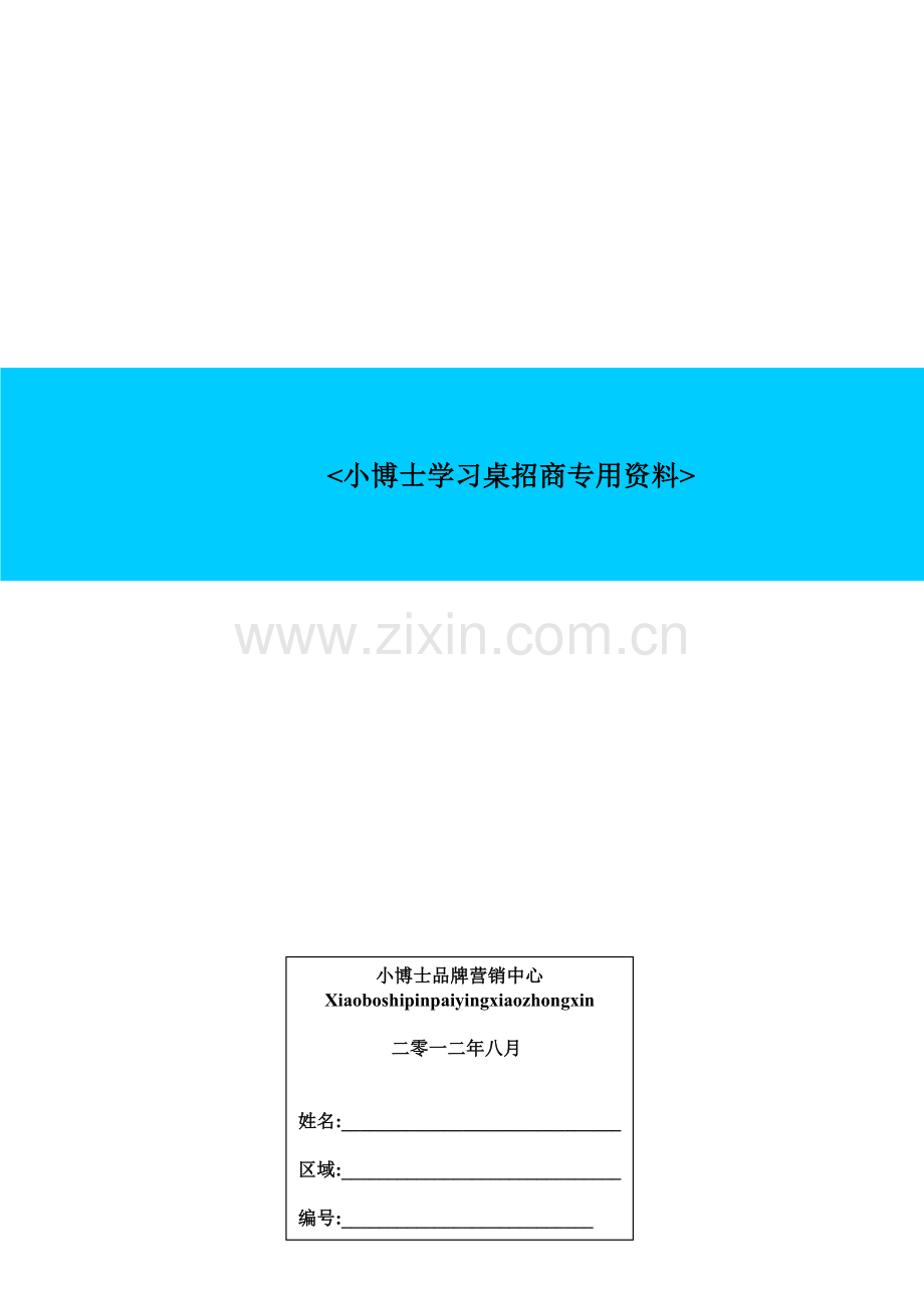 招商资料手册.doc_第1页