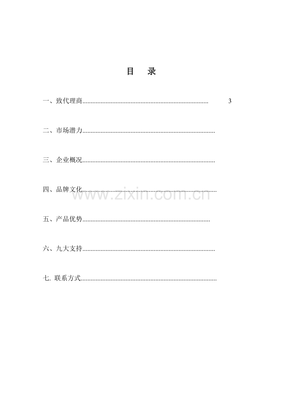 招商资料手册.doc_第2页