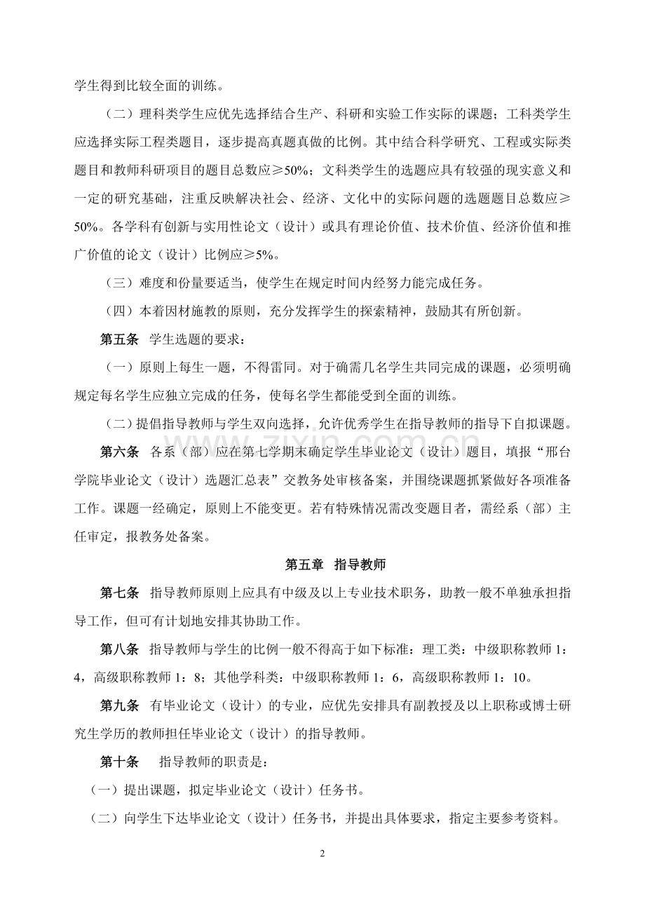 本科毕业论文(设计)工作管理流程及质量标准(印发稿).doc_第2页