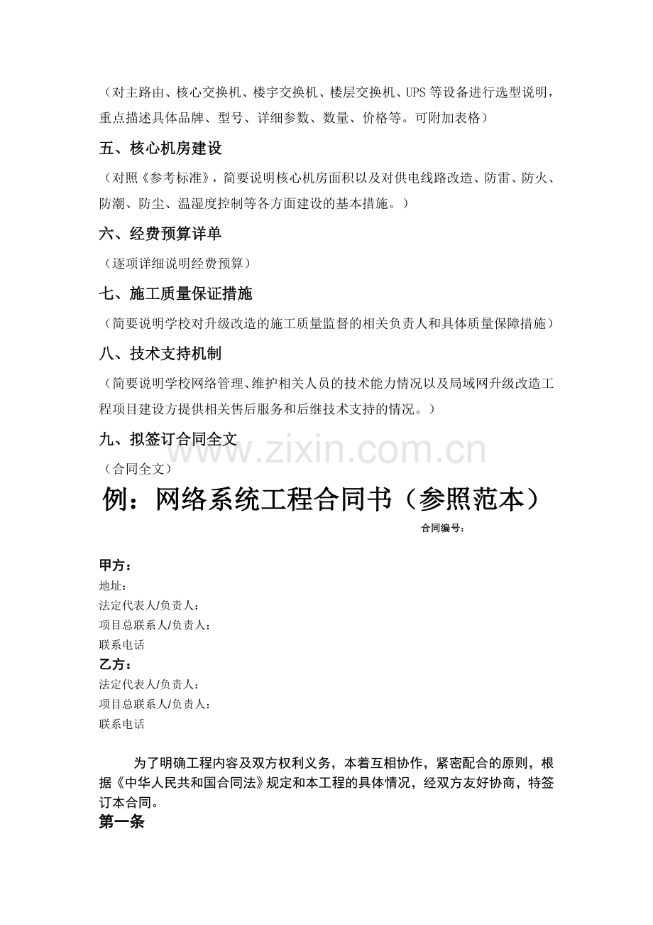 学校校园局域网升级改造方案.doc_第2页