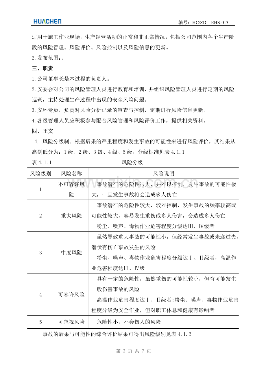 安全风险管控管理制度014.doc_第2页